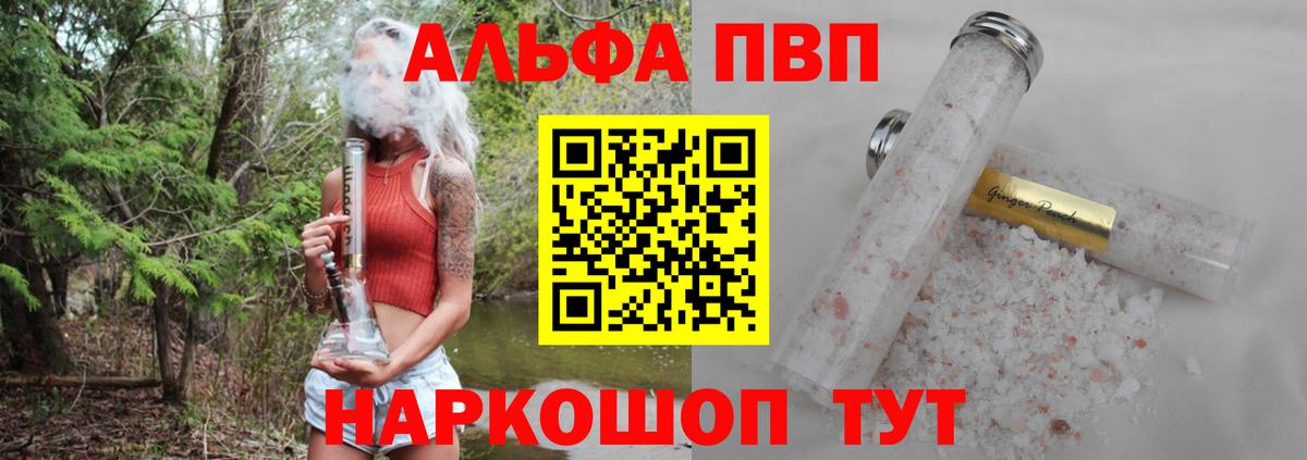 Альфа ПВП Crystall Чехов