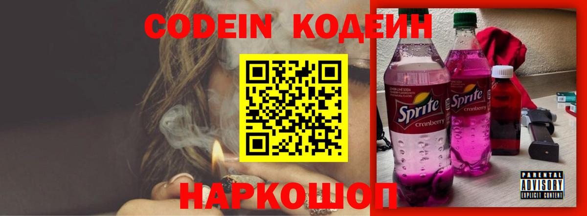 Codein Purple Drank  Вход с VPN  Чехов  Кодеин напиток Lean (лин) 